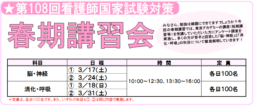 看護国試 春期講習会 開催 東京アカデミー岡山校 教員採用試験 看護師国家試験 公務員試験 のブログ