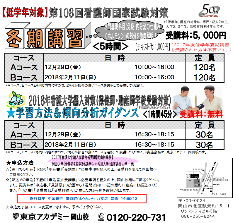 低学年 冬期講習: 東京アカデミー岡山校（教員採用試験・看護師国家